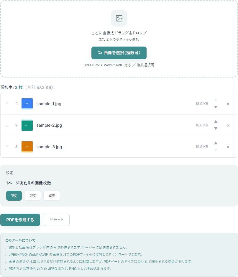 画像をPDFに変換するツールの操作画面。3枚の画像を読み込んだ一覧が順番を入れ替えるボタン付きで表示され、1ページあたりの画像枚数を選ぶ設定が並んでいる