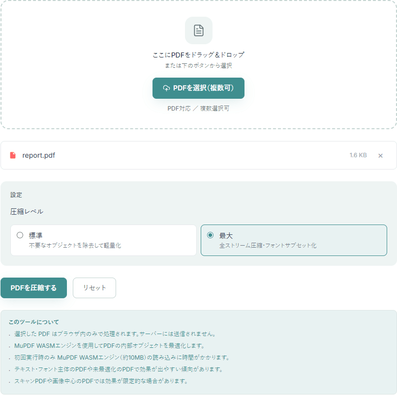 PDF圧縮ツールの操作画面。PDFを読み込み、圧縮レベルを「標準」「最大」から選ぶ設定が表示されている