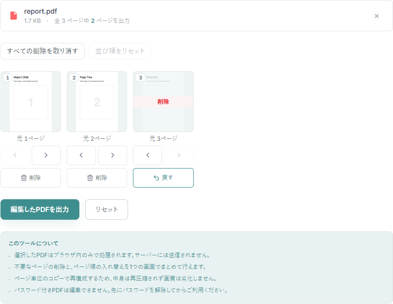 PDFページ削除・並べ替えツールの操作画面。3ページのサムネイルと、前へ/後ろへ移動・削除のボタンが表示され、3ページ目を削除した状態