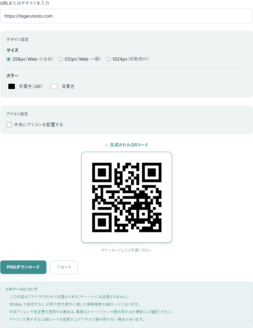 QRコード生成ツールの操作画面。URLやテキストの入力欄、サイズ・色の設定、生成プレビューが表示されている