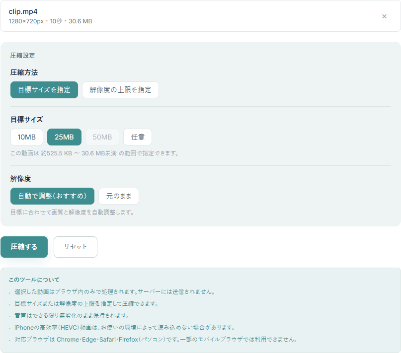 動画圧縮ツールの操作画面。1280×720pxの動画を読み込み、目標サイズ（10MBを選択）と解像度の自動調整といった圧縮設定が表示されている