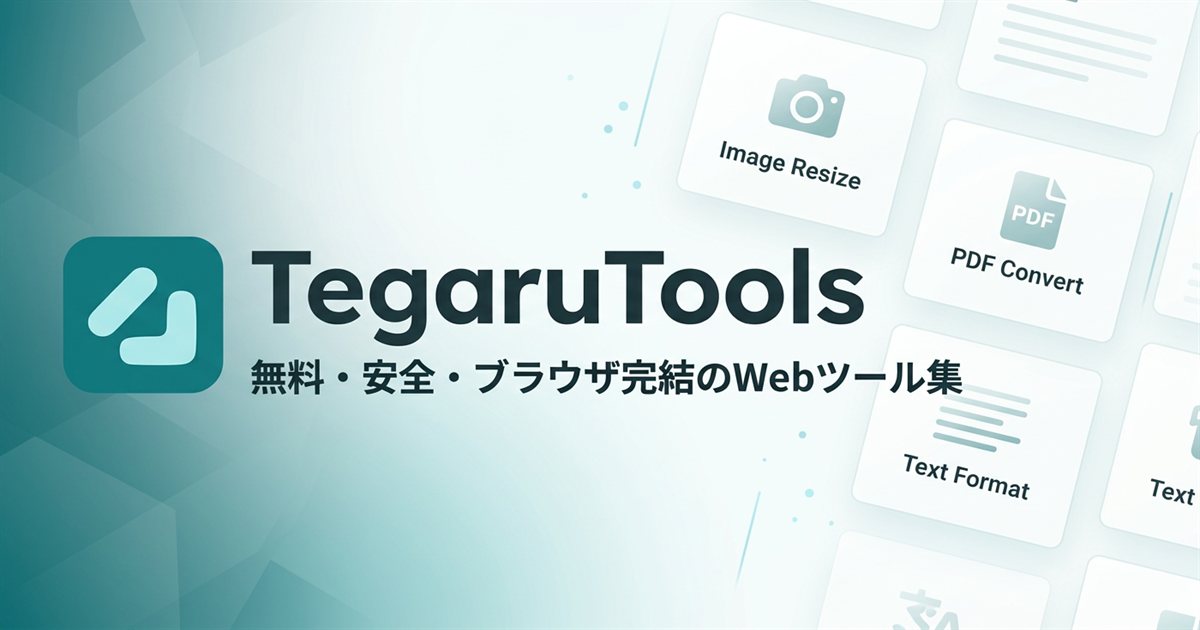 TegaruTools | 無料・安全・ブラウザ完結のWebツール集